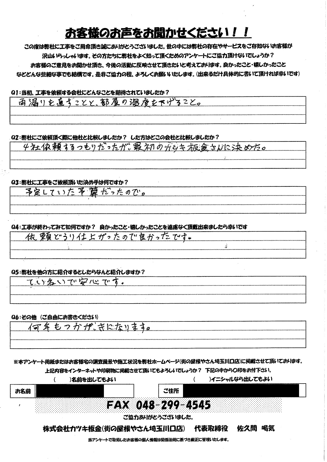 工事後お客様の声